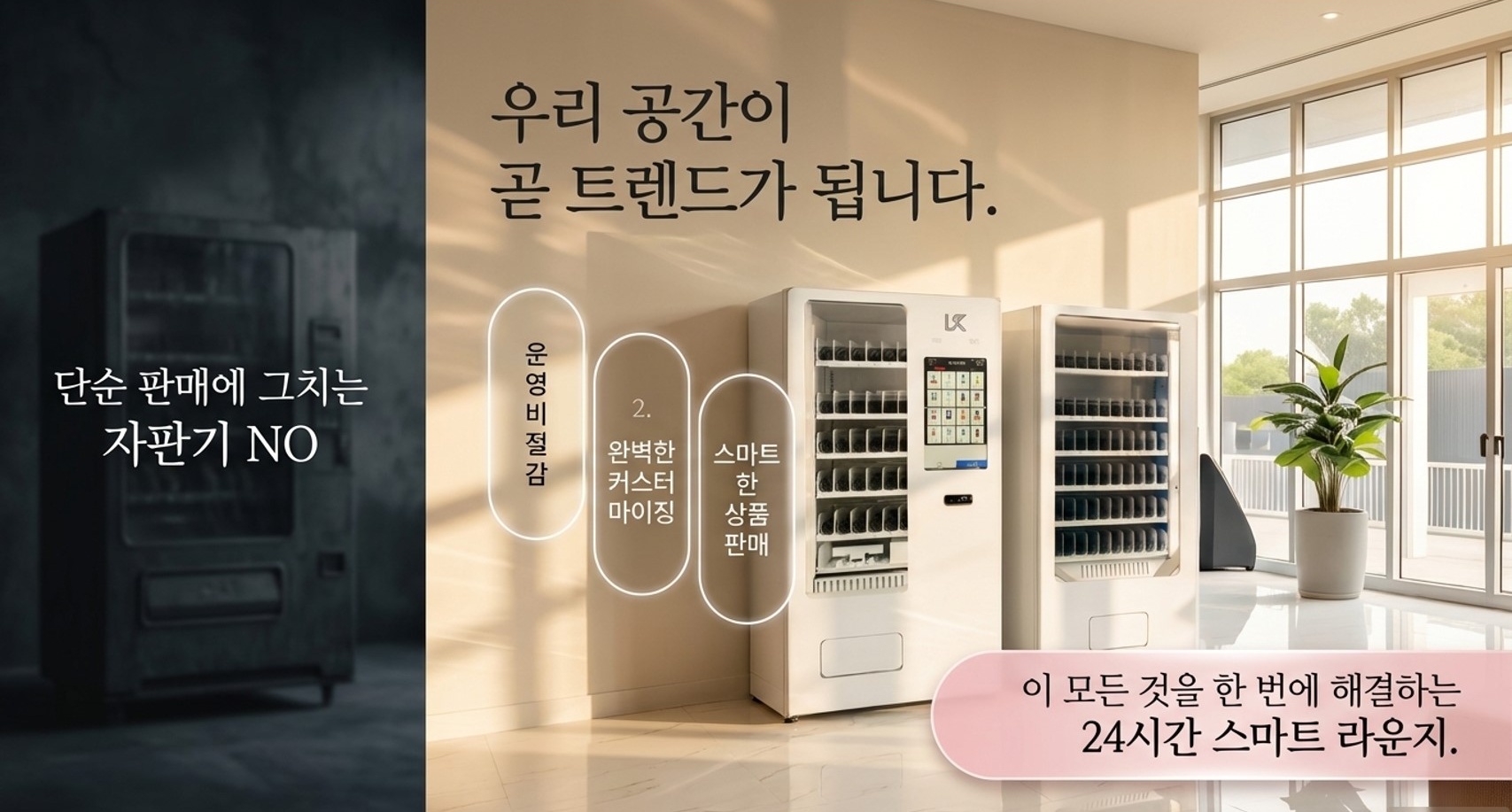 LK 스마트 멀티자판기 소개 슬라이드 2