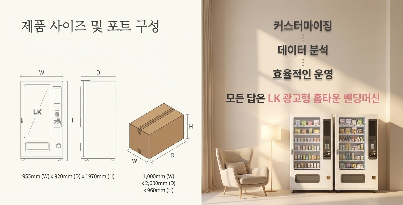 LK 스마트 멀티자판기 소개 슬라이드 9